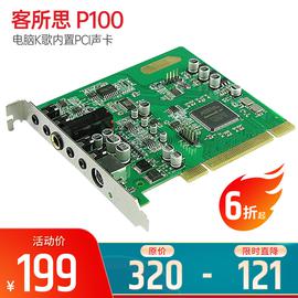 客所思(XOX) P100 電音版 電腦K歌內(nèi)置PCI聲卡