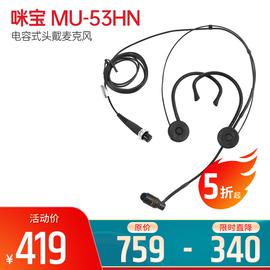 咪寶(MIPRO) MU-53HN 電容式頭戴麥克風(fēng)