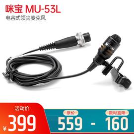 咪寶(MIPRO) MU-53L 電容式領(lǐng)夾麥克風(fēng)