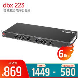 dbx 223 舞臺演出 電子分頻器