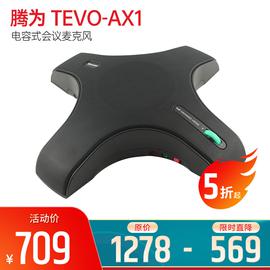 騰為(Tenveo) TEVO-AX1 電容式會(huì)議麥克風(fēng)