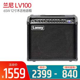 蘭尼(Laney) LV100 65W 12寸木吉他音箱 民謠吉他音箱（只）