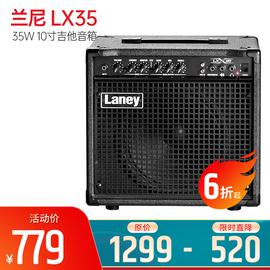 蘭尼(Laney) LX35 35W 10寸吉他音箱（只）