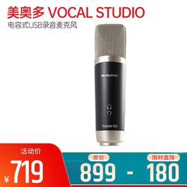 美奧多(M-AUDIO) VOCAL STUDIO  電容式USB錄音麥克風