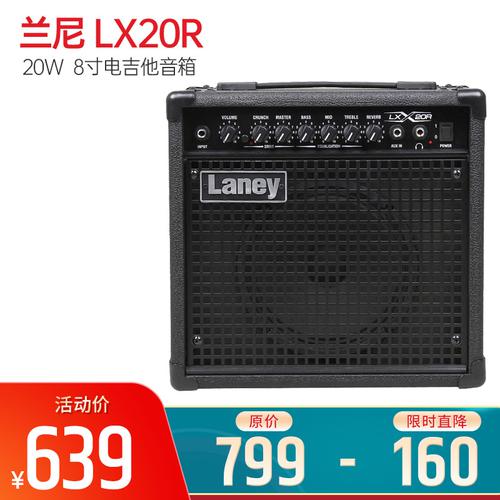 蘭尼(Laney) LX20R 20W  8寸電吉他音箱（只）