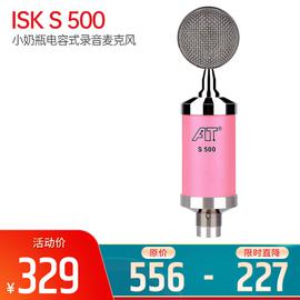 ISK S 500小奶瓶電容式錄音麥克風(fēng) (粉紅色)