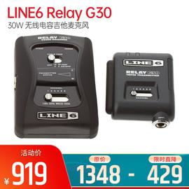 LINE6 Relay G30 30W 無(wú)線電容吉他麥克風(fēng)