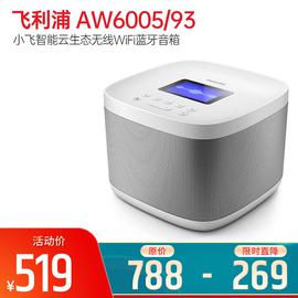 飛利浦(PHILIPS) AW6005/93 小飛智能云生態(tài)無(wú)線WiFi藍(lán)牙音箱