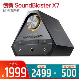 創(chuàng)新(Creative) SoundBlaster X7 hifi外置聲卡 USB聲卡連筆記本（黑色普通）