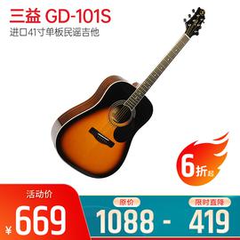 三益(Samick) GD-101S 進(jìn)口41寸單板民謠吉他 (日落色)