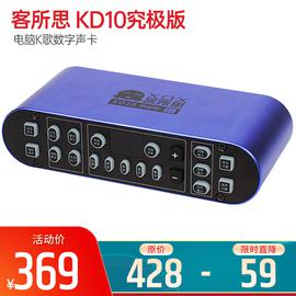 客所思(XOX) KD10究極版 電腦K歌數(shù)字聲卡