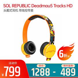 SOL REPUBLIC Deadmau5 Tracks HD 頭戴式耳機(jī) V10驅(qū)動(dòng)單元 重低音效果 帶線控帶麥 可拆