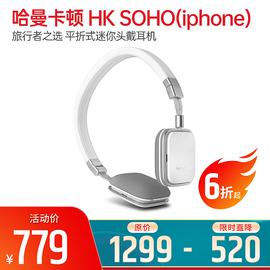 哈曼卡頓(Harman Kardon) HK SOHO(iphone) 旅行者之選 平折式迷你頭戴耳機(jī) 超凡脫俗 高品質(zhì) (白色)