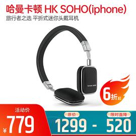 哈曼卡頓(Harman Kardon) HK SOHO(iphone) 旅行者之選 平折式迷你頭戴耳機(jī) 超凡脫俗 高品質(zhì) (黑色)