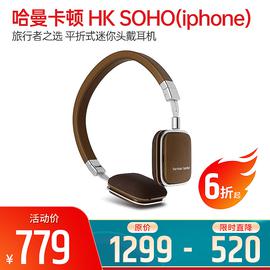 哈曼卡頓(Harman Kardon) HK SOHO(iphone) 旅行者之選 平折式迷你頭戴耳機(jī) 超凡脫俗 高品質(zhì) (咖啡)