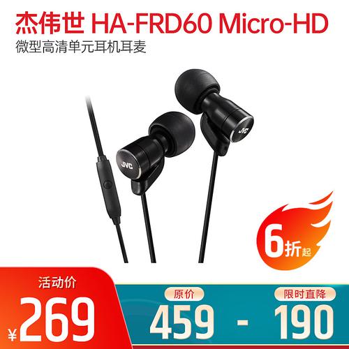 杰偉世(JVC)  HA-FRD60 Micro-HD 微型高清單元耳機耳麥 (黑色)