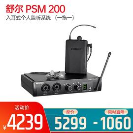 舒爾(SHURE) PSM 200 入耳式個(gè)人監(jiān)聽系統(tǒng) （一拖一）