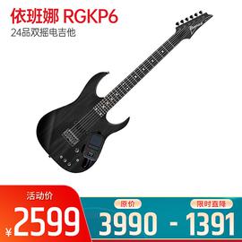 依班娜(Ibanez) 電吉他品牌 RGKP6 24品雙搖電吉他  