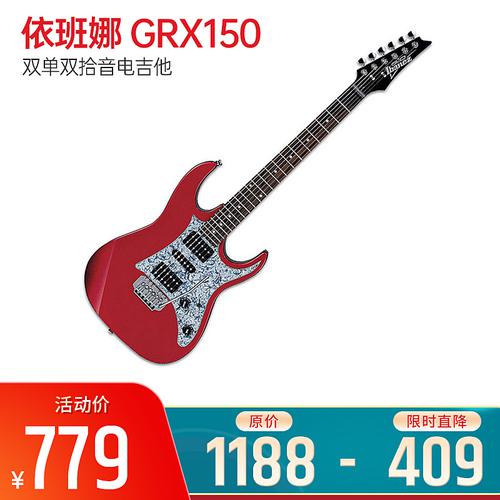 依班娜(Ibanez) GRX150 雙單 雙拾音電吉他 (紅色)