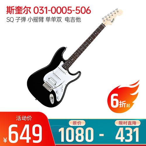 斯奎爾(Squier-Fender) 031-0005-506 SQ 子彈 小搖臂 單單雙  電吉他 (黑色)