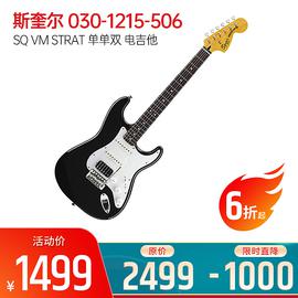 斯奎爾(Squier-Fender) 030-1215-506 SQ VM STRAT 單單雙 玫瑰木指板  電吉他 (黑色)