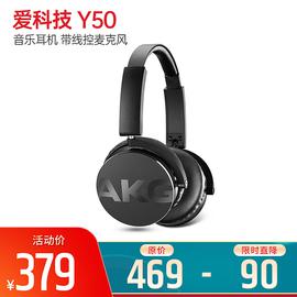 愛科技(AKG) Y50 音樂耳機 帶線控麥克風 (黑色)