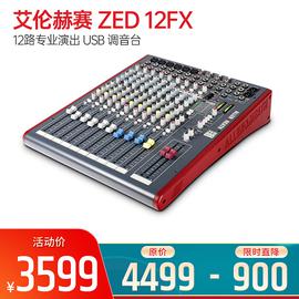 艾倫赫賽(Allen&Heath) ZED 12FX 12路專業(yè)演出 USB 調(diào)音臺