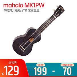 mahalo 草裙舞升級(jí)版 MK1PW 21寸 寬手柄 尤克里里  (透明黑)