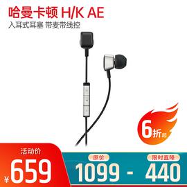 哈曼卡頓(Harman Kardon) H/K AE 入耳式耳塞 帶麥帶線控 (黑色)