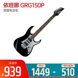 依班娜(Ibanez) 電吉他品牌 GRG150P  雙搖電吉他 (黑色)