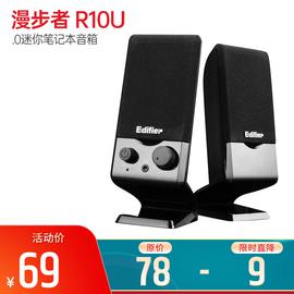 漫步者(Edifier) R10U 2.0迷你筆記本音箱 USB接口（套）