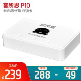 客所思(XOX) P10 電腦K歌外置USB聲卡