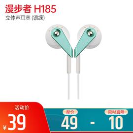 漫步者(Edifier) H185 低頻出色 重低音時(shí)尚炫彩 立體聲耳塞 (銀綠)