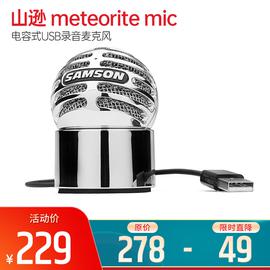 山遜(SAMSON) meteorite mic  電容式USB錄音麥克風(fēng)