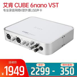 艾肯(iCON) CUBE 6nano VST 專業(yè)錄音網(wǎng)絡(luò)K歌外置USB聲卡 網(wǎng)紅主播直播聲卡