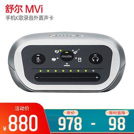 舒爾(SHURE) MVi 手機(jī)K歌錄音外置聲卡