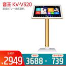 KV-V320 家庭KTV一體點歌機  19寸落地式紅外屏 白金色（3T）