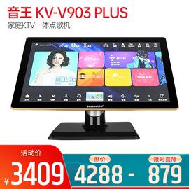 音王(InAndOn) KV-V903 PLUS 家庭KTV一體點(diǎn)歌機(jī) 21.5寸臺(tái)式電容屏 黑金色（4T）