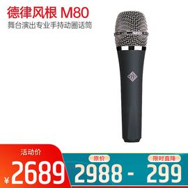 德律風(fēng)根(TELEFUNKEN) M80 舞臺(tái)演出專業(yè)手持動(dòng)圈話筒  錄音K歌直播麥克風(fēng) (黑色)