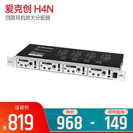 愛克創(chuàng)(Alctron) H4N 四路耳機(jī)放大分配器舞臺(tái)演出錄音室專業(yè)耳放