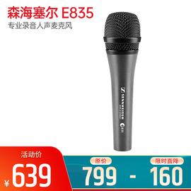 森海塞爾(Sennheiser) E835 專業(yè)錄音人聲麥克風 舞臺演出會議演講動圈話筒