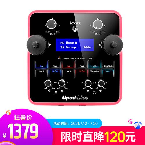 艾肯(iCON) upod live 錄音K歌直播USB外置聲卡 電腦手機(jī)通用音頻接口（升級(jí)版）