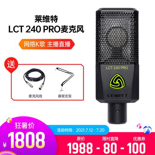 萊維特(LEWITT) LCT 240 PRO 專業(yè)錄音電容麥克風(fēng) 網(wǎng)絡(luò)K歌主播直播麥克風(fēng)話筒(黑色)