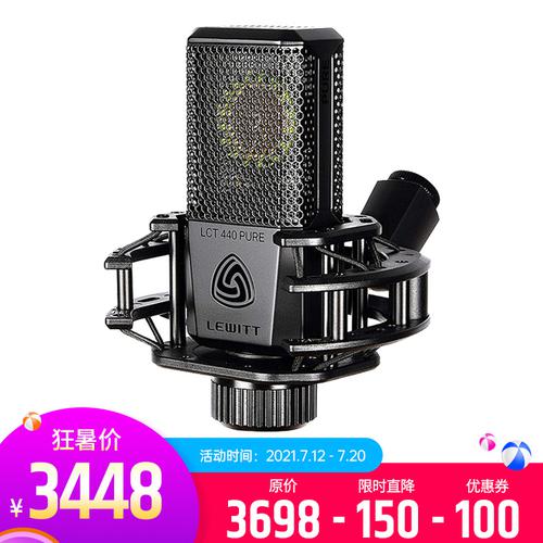 萊維特(LEWITT) LCT 440 PURE 專業(yè)錄音電容麥克風(fēng) 手機(jī)電腦K歌主播直播話筒