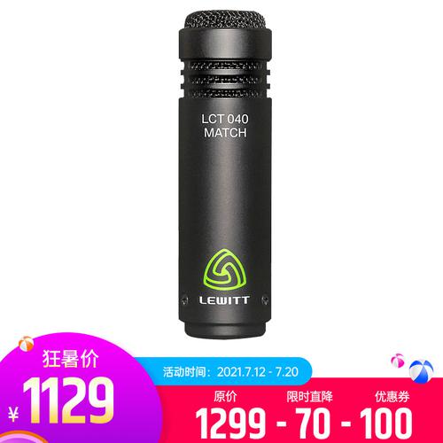 萊維特(LEWITT) LCT040 MATCH 樂(lè)器錄音電容麥克風(fēng) 原聲吉他/鋼琴/鼓組/打擊樂(lè)器錄音話筒