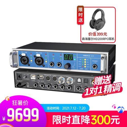 RME 德國(guó)進(jìn)口 Fireface UCX 電腦專業(yè)錄音K歌聲卡