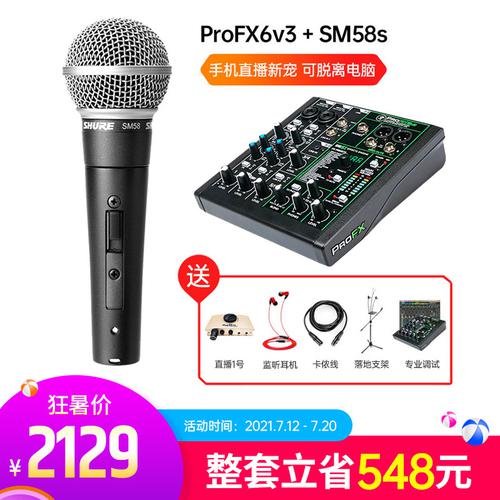 美奇ProFX6v3聲卡調(diào)音臺(tái)搭配舒爾SM58s麥克風(fēng) 戶外手機(jī)直播K歌套裝