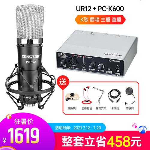 Steinberg/YAMAHA 雅馬哈UR12聲卡搭配得勝PC-K600麥克風(fēng) 電腦手機(jī)直播K歌錄音設(shè)備套裝