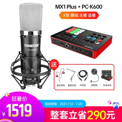 得勝M(fèi)X1 Plus聲卡搭配得勝PC-K600麥克風(fēng) 電腦手機(jī)K歌直播套裝