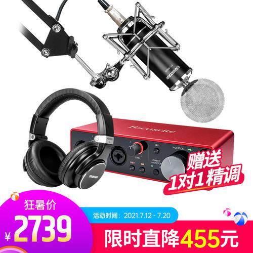 福克斯特2i2三代聲卡搭配得勝PC-K820銀色麥克風(fēng) 個(gè)人專業(yè)錄音套裝